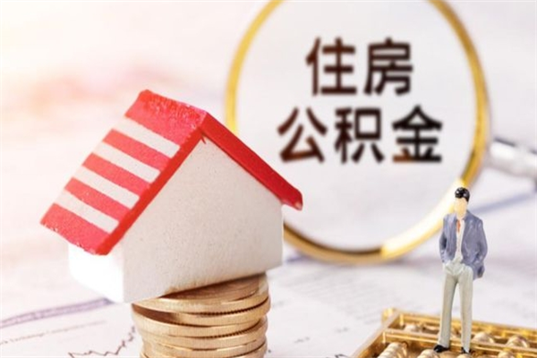 深圳怎样把封存公积金取出来（怎么提取封存住房公积金的钱）